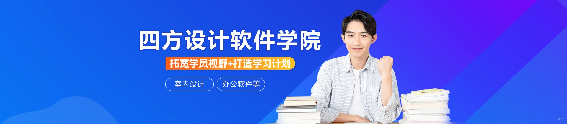 沈阳四方设计软件学院