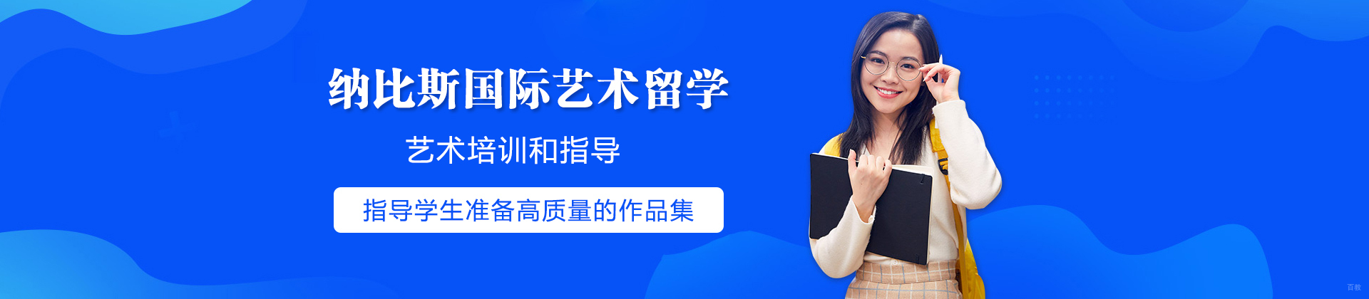 上海纳比斯国际艺术留学