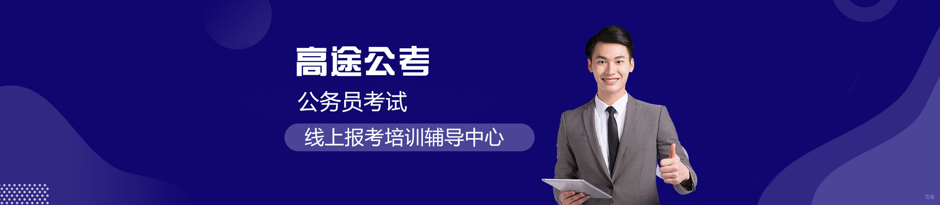 上海高途公考
