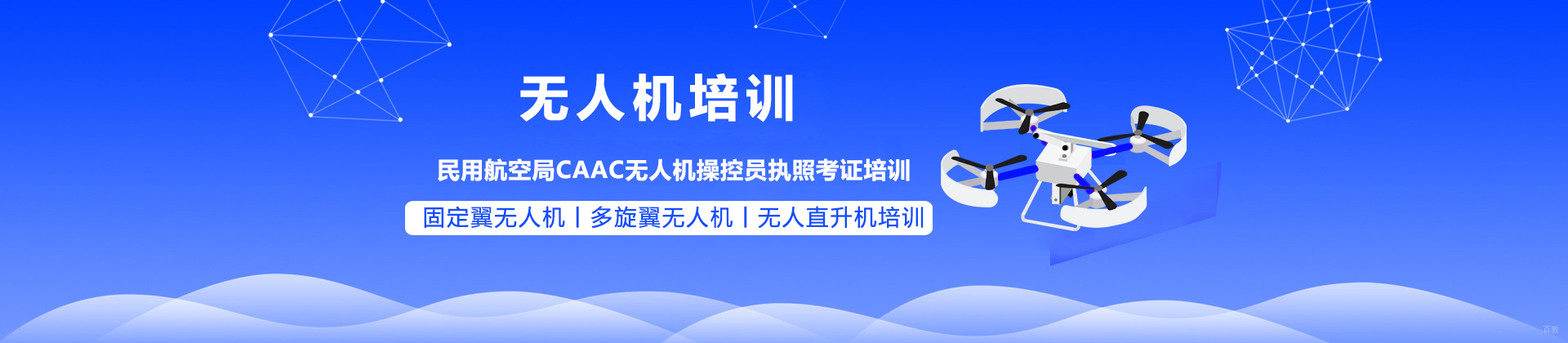 北京蓝天飞扬无人机