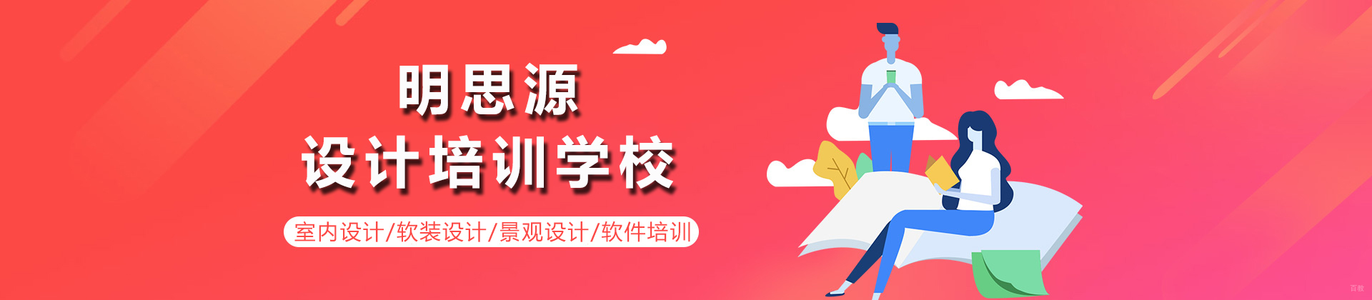 成都明思源设计培训学校