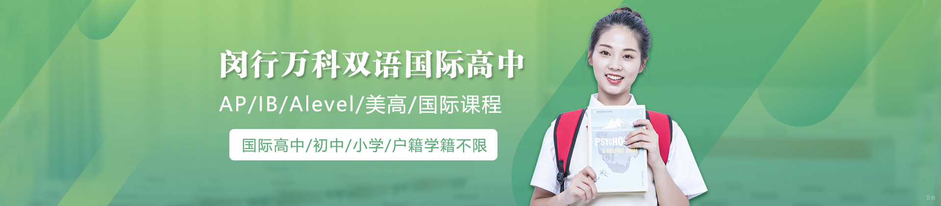 上海闵行万科双语国际高中