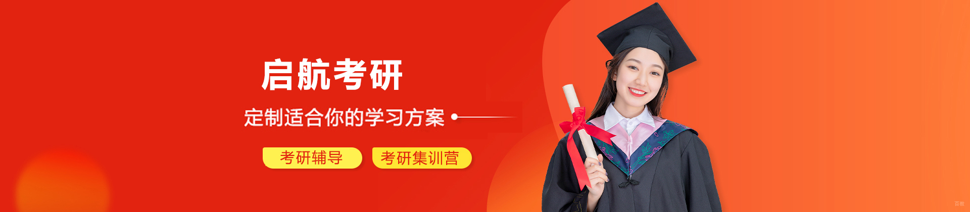 长春启航考研
