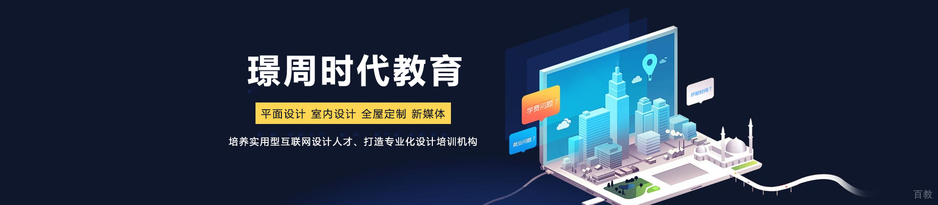 贵阳璟周时代教育