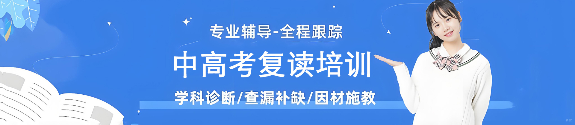 苏州思学堂中高复读学校