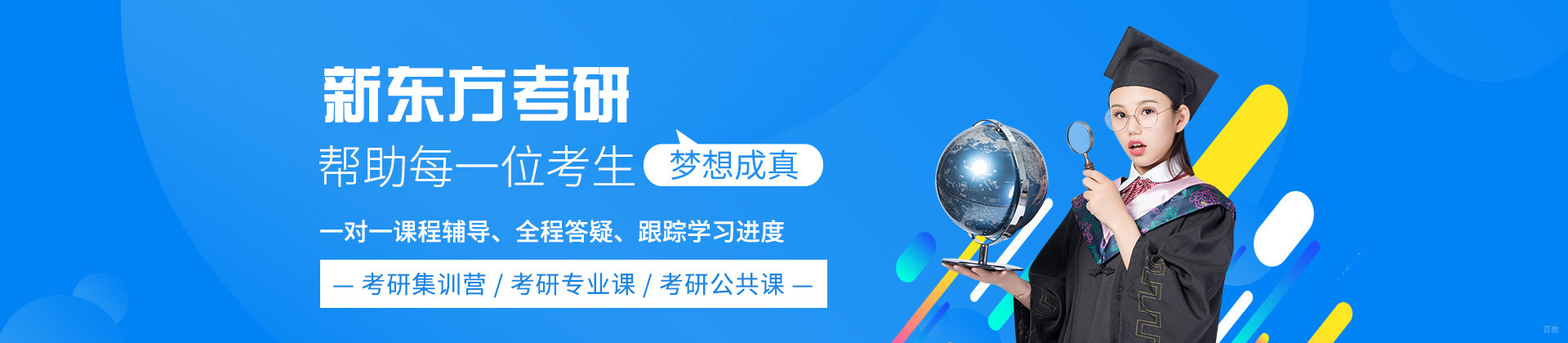 乌鲁木齐新东方考研
