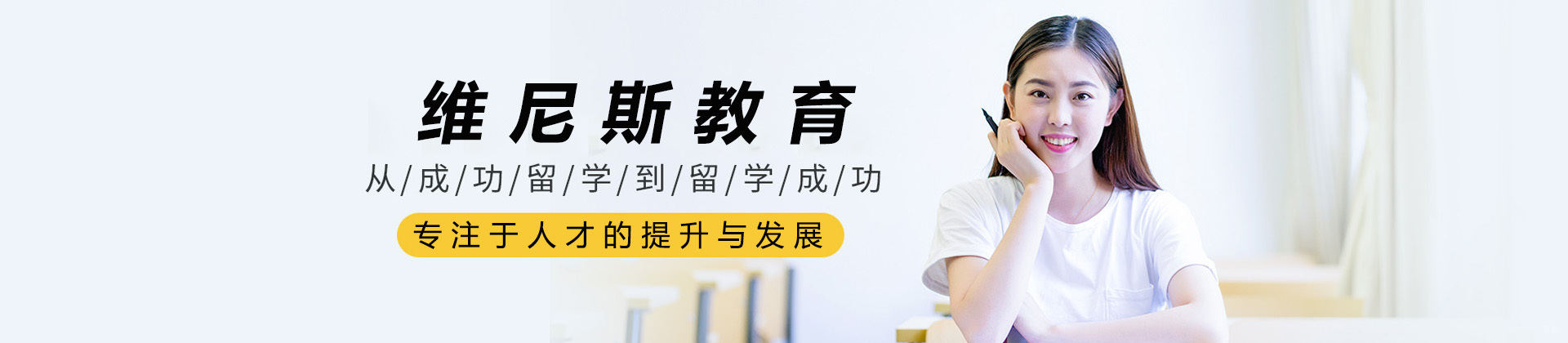 上海维尼斯教育