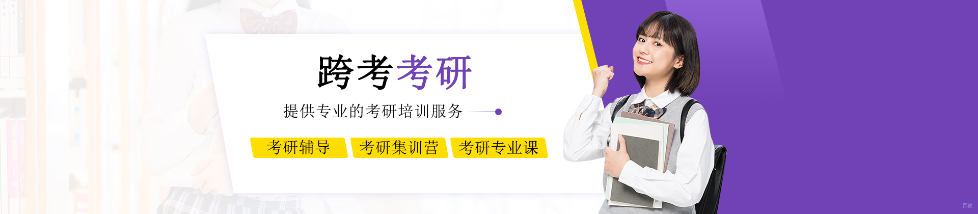 长春跨考考研