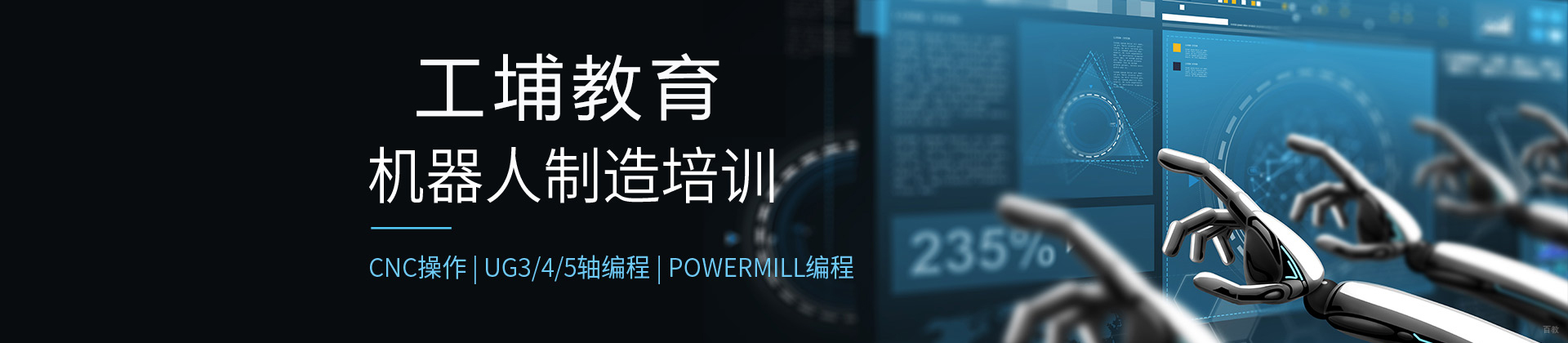 重庆工埔教育