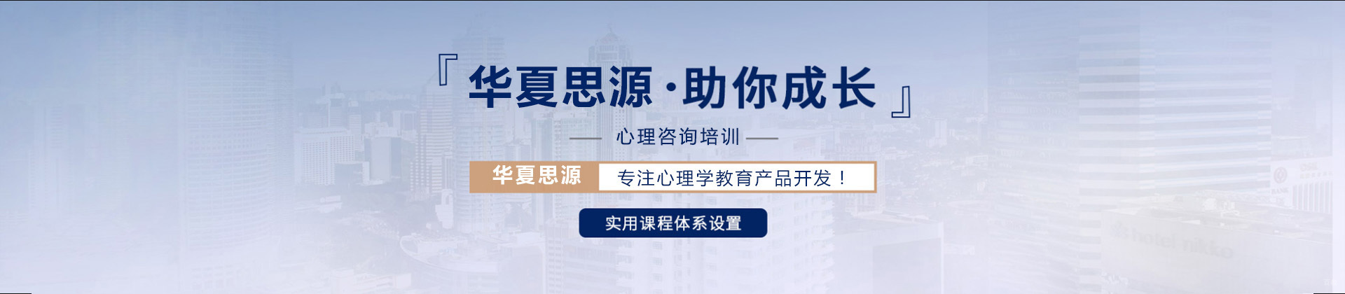 上海华夏思源