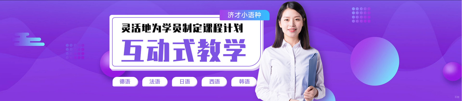 上海济才小语种