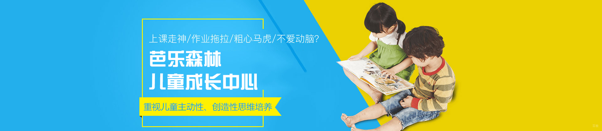厦门芭乐森林儿童成长中心