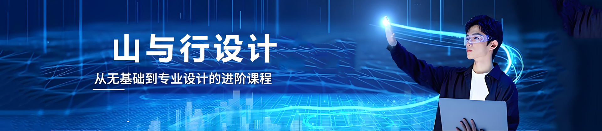苏州山与行设计
