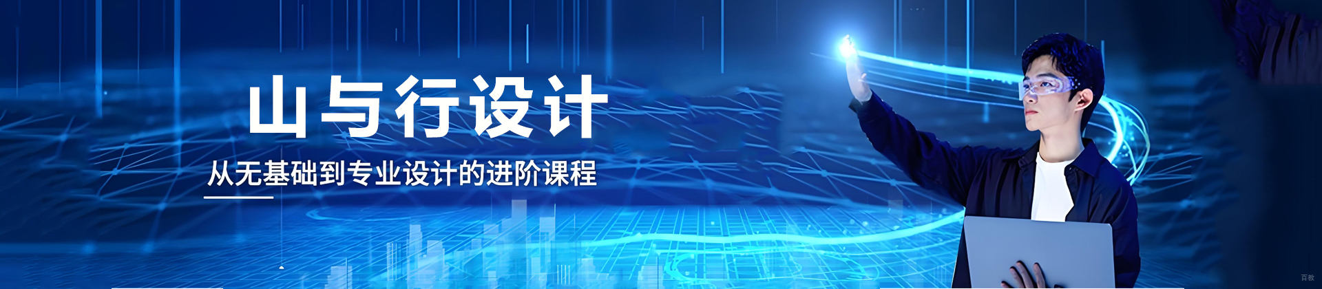 苏州山与行设计
