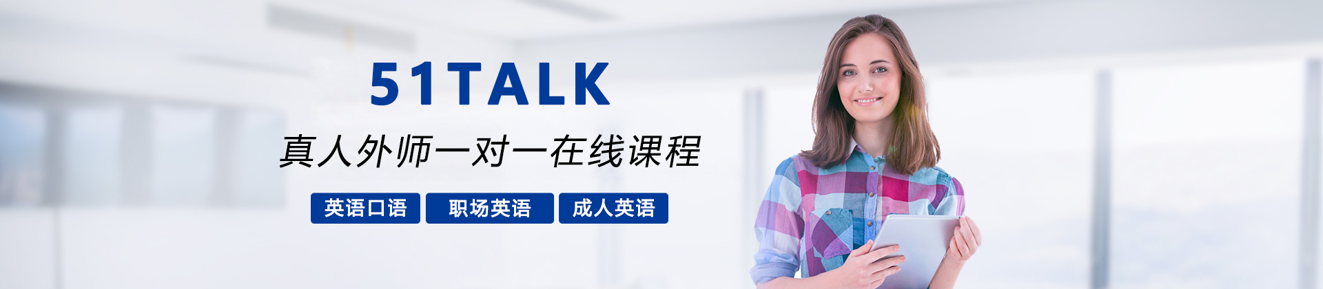 沈陽51talk