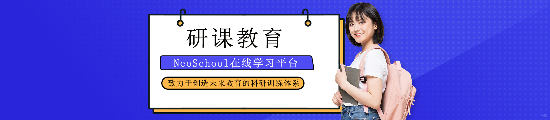 成都研课教育