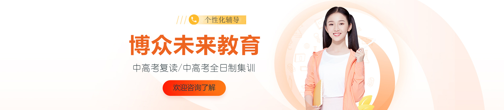 北京博众未来教育