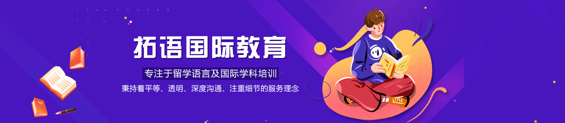 郑州拓语国际教育