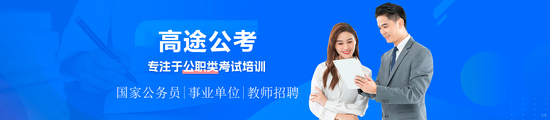 广州高途公考