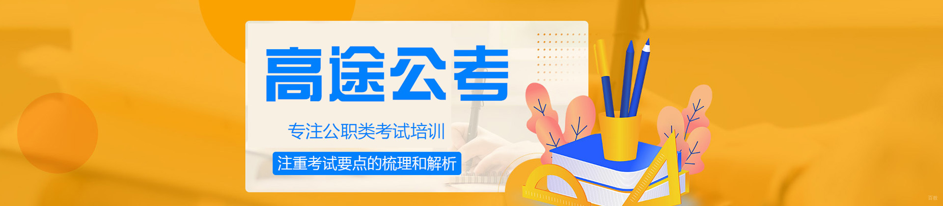 上海高途公考