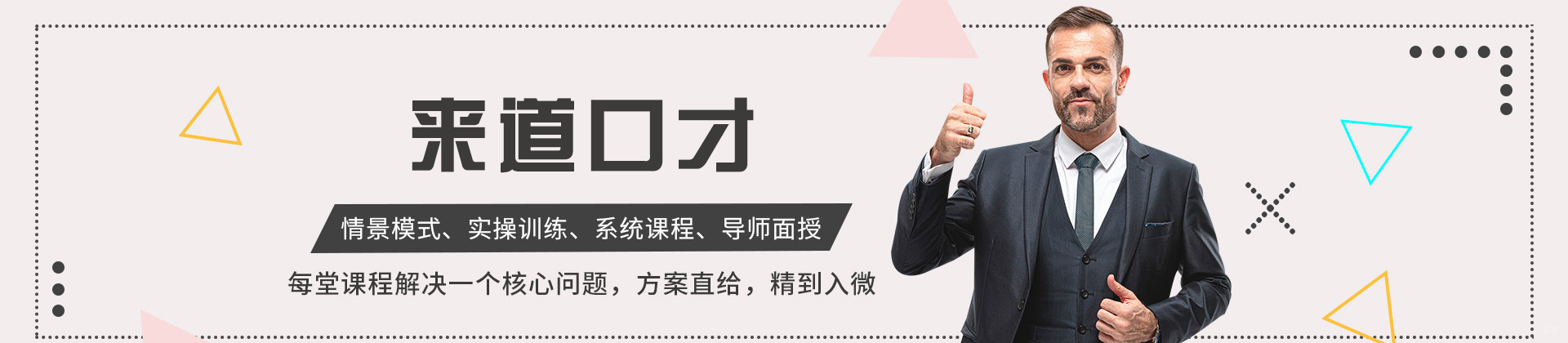 西安来道口才
