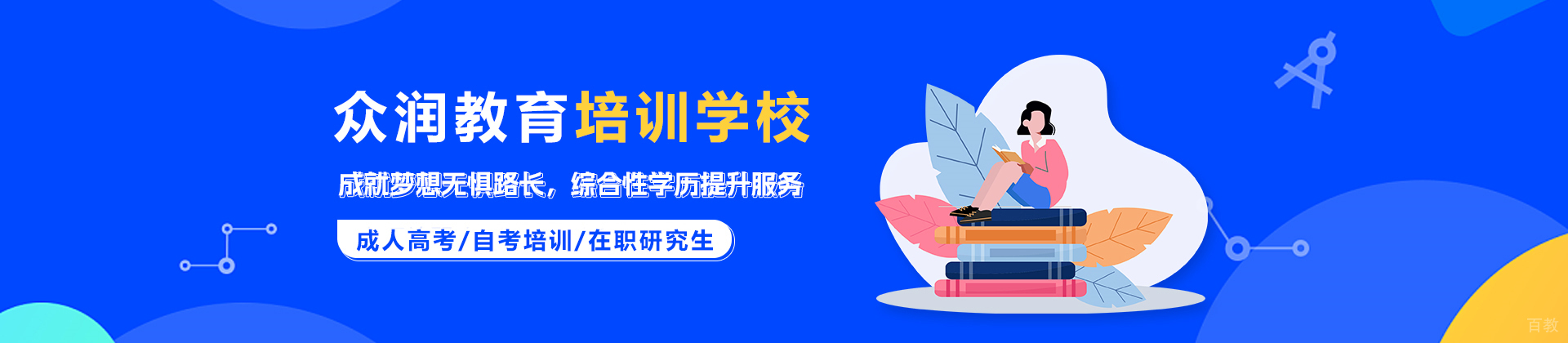 昆明众润教育培训学校