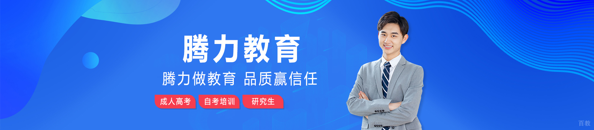 贵阳腾力教育