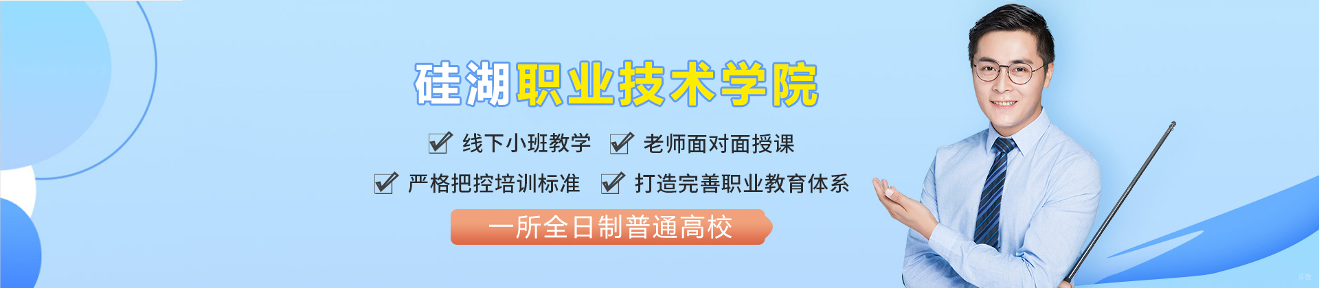 苏州硅湖职业技术学院