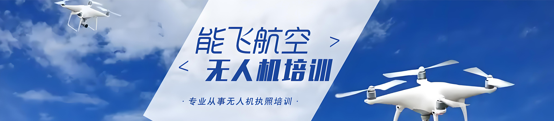 杭州能飞无人机