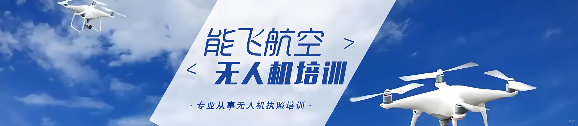 杭州能飞无人机