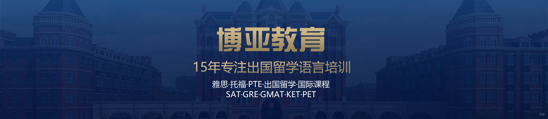 厦门博亚教育