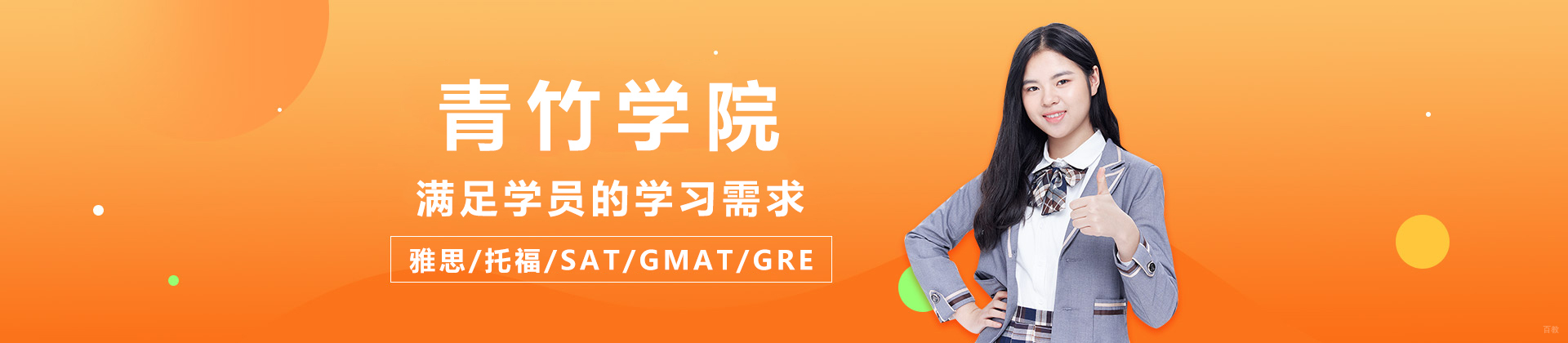 成都青竹学院