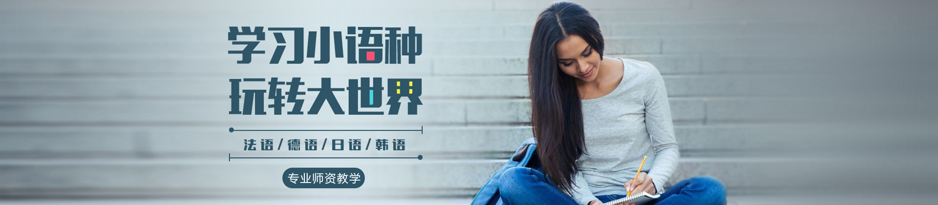 长沙凯育小语种