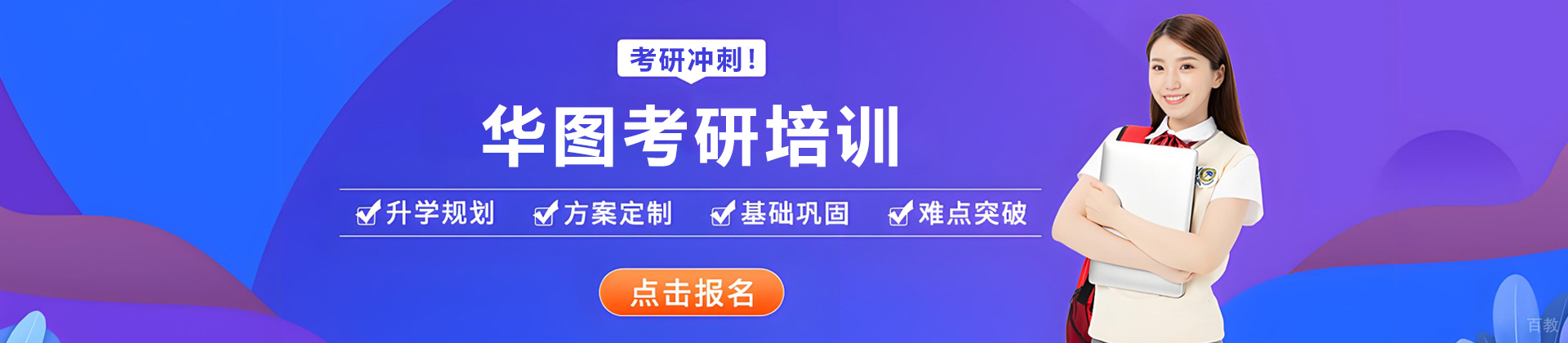 贵阳华图考研