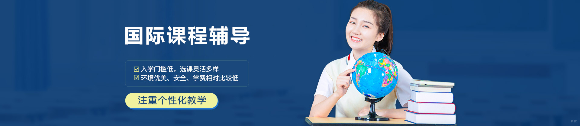 北京学诚有业国际课程中心