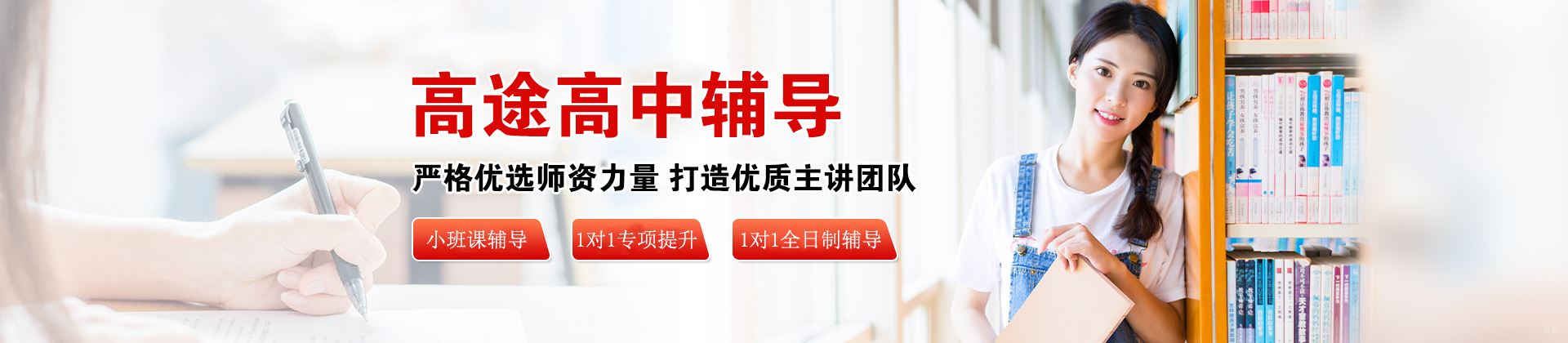 北京高途辅导