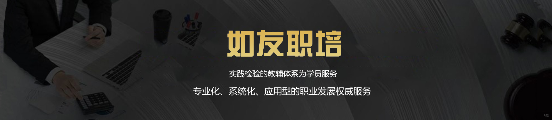 福州如友职培