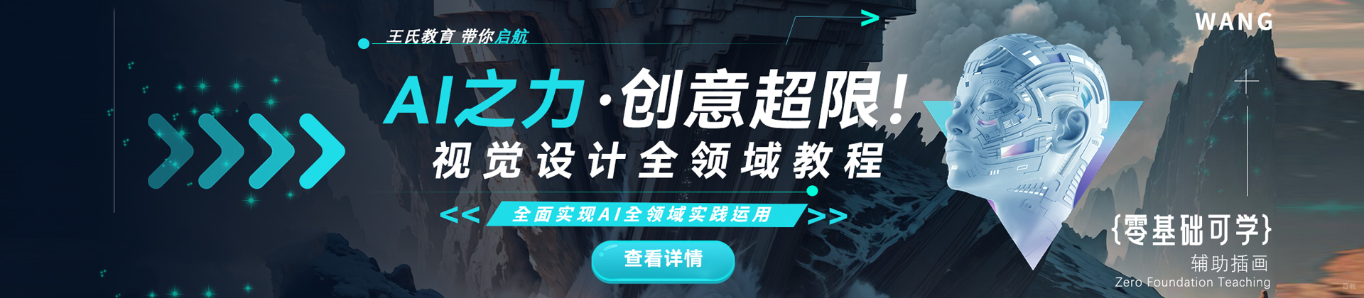 武汉王氏教育