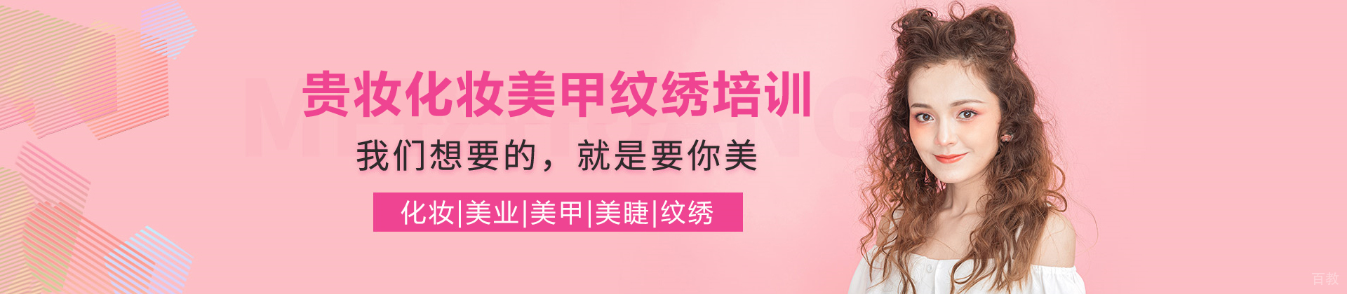 贵阳贵妆化妆美甲纹绣培训学校