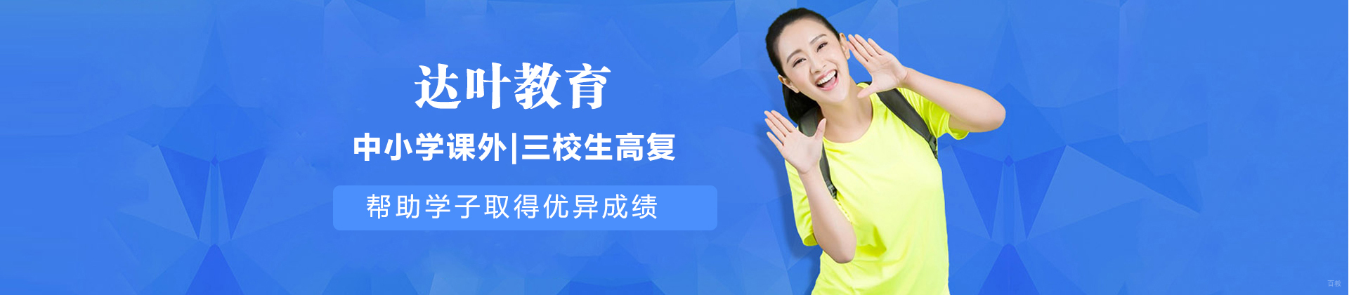 上海达叶教育