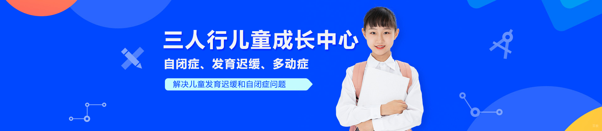 武汉三人行儿童成长中心