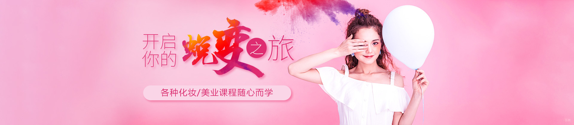 哈尔滨金善化妆学校