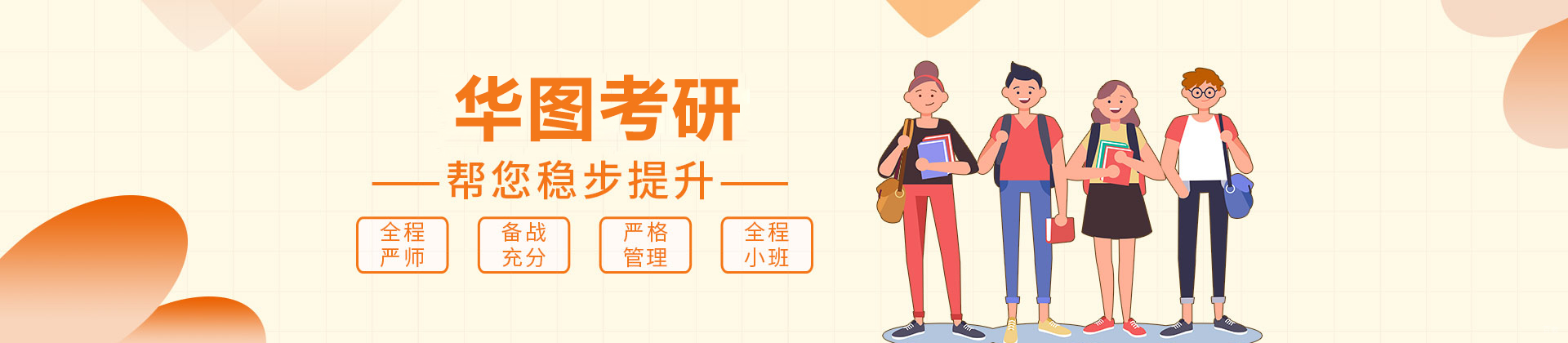武汉华图考研