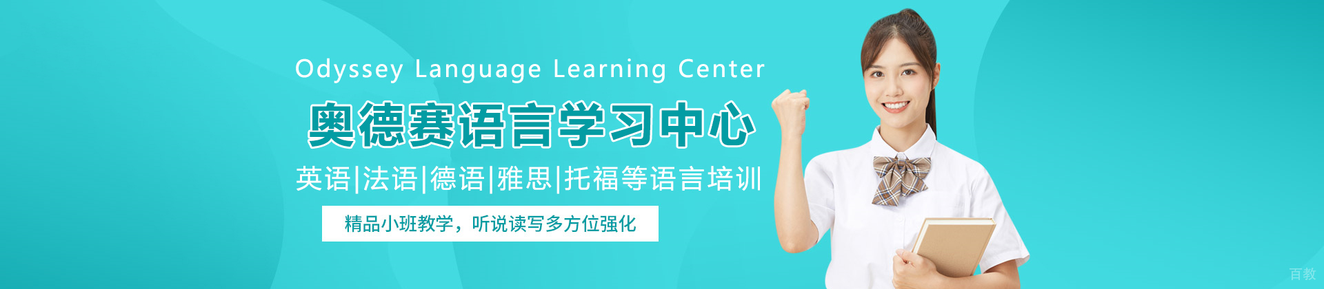 昆明奥德赛语言学习中心