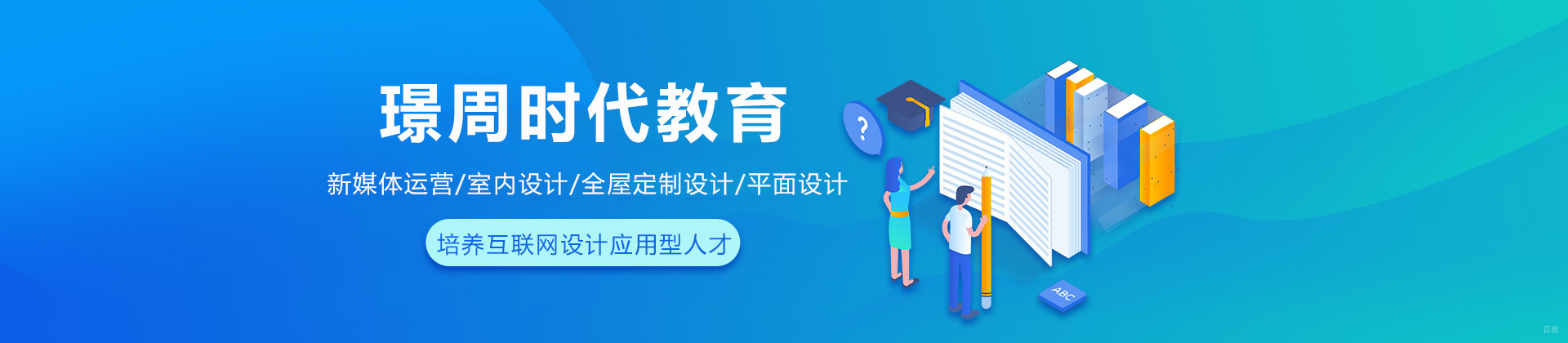 成都璟周时代教育