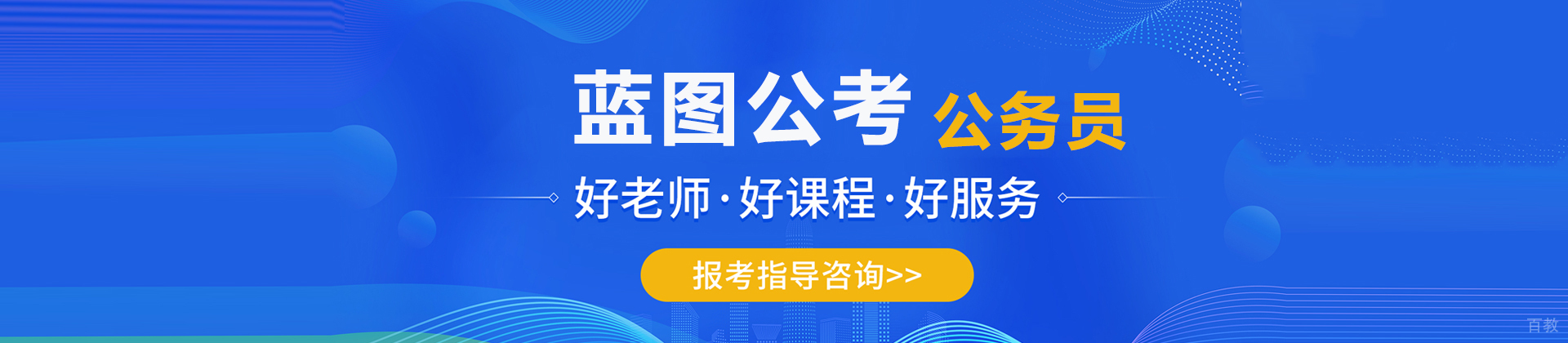 合肥蓝图公考