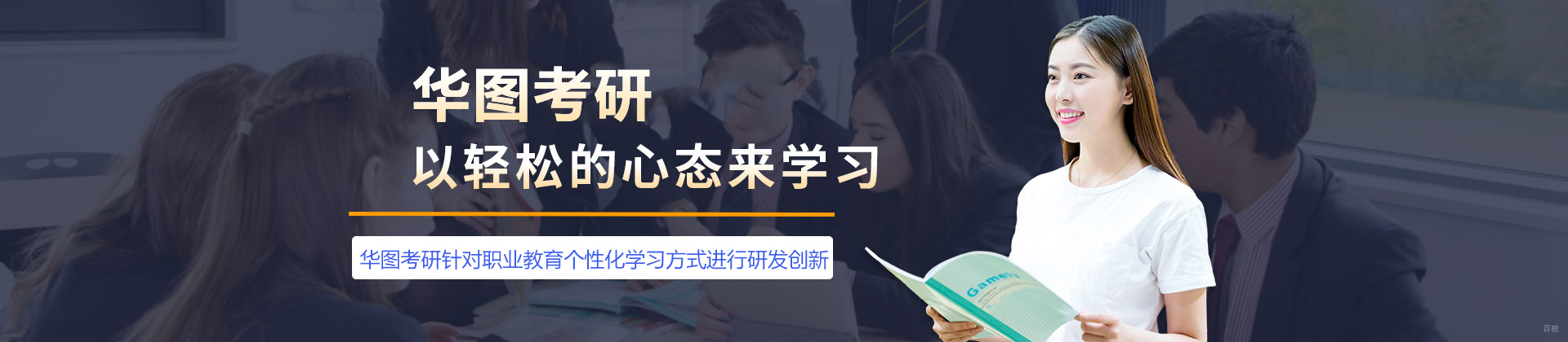 乌鲁木齐华图考研