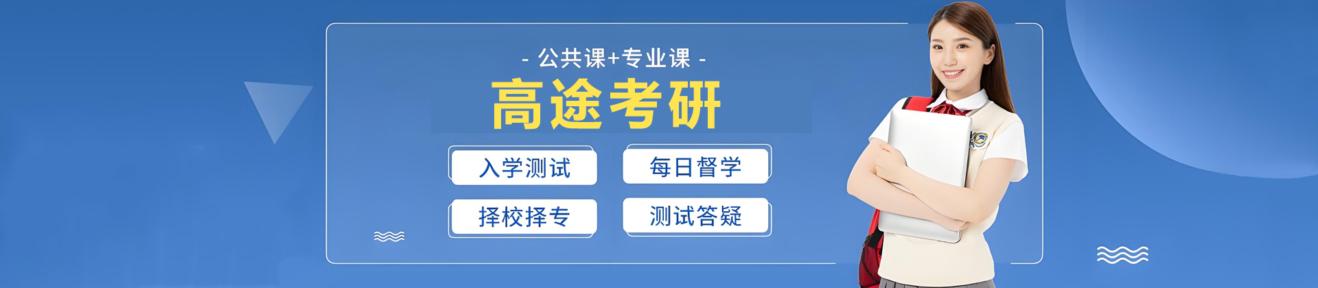 南京高途考研