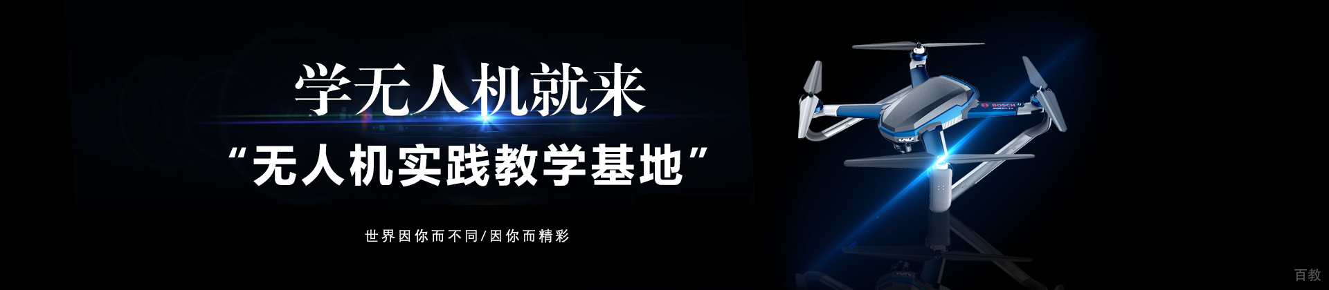 贵阳无人机实践教学基地