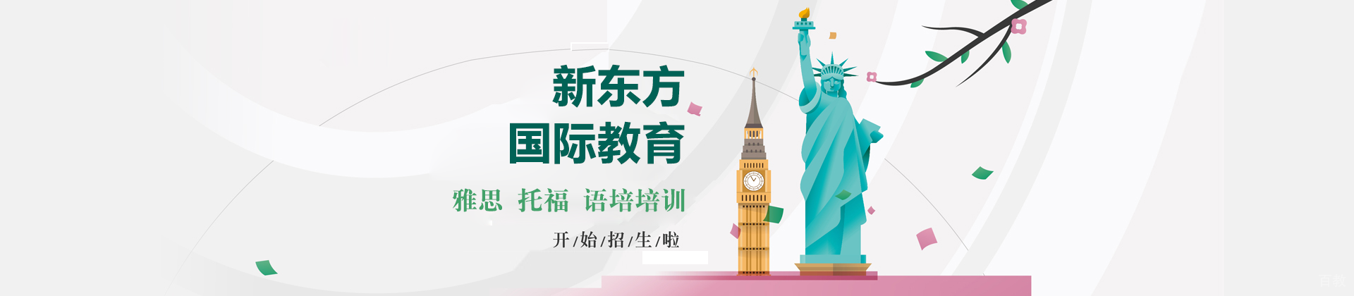 贵阳新东方国际教育